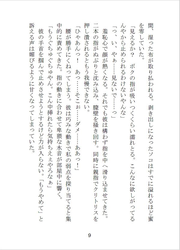 魔力切れで死にかけていた魔族に魔力供給の為と強引に抱かれました 無料画像5