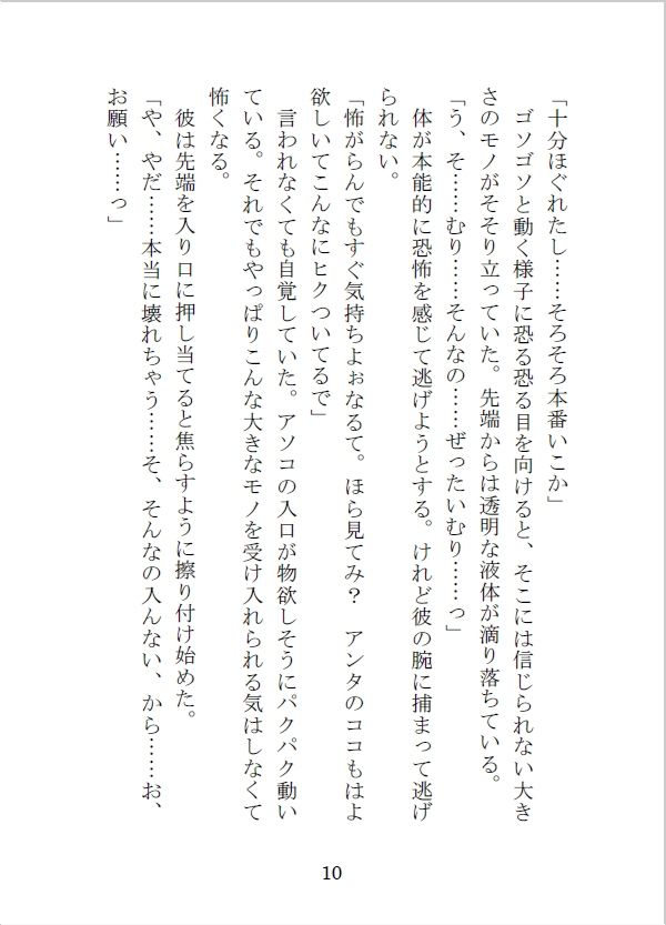 魔力切れで死にかけていた魔族に魔力供給の為と強引に抱かれました 無料画像6