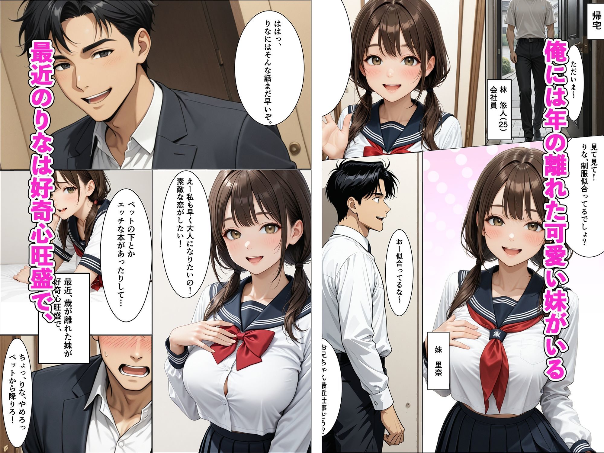 Fカップ妹と相性良すぎて生ハメSEXが止まらない 画像1