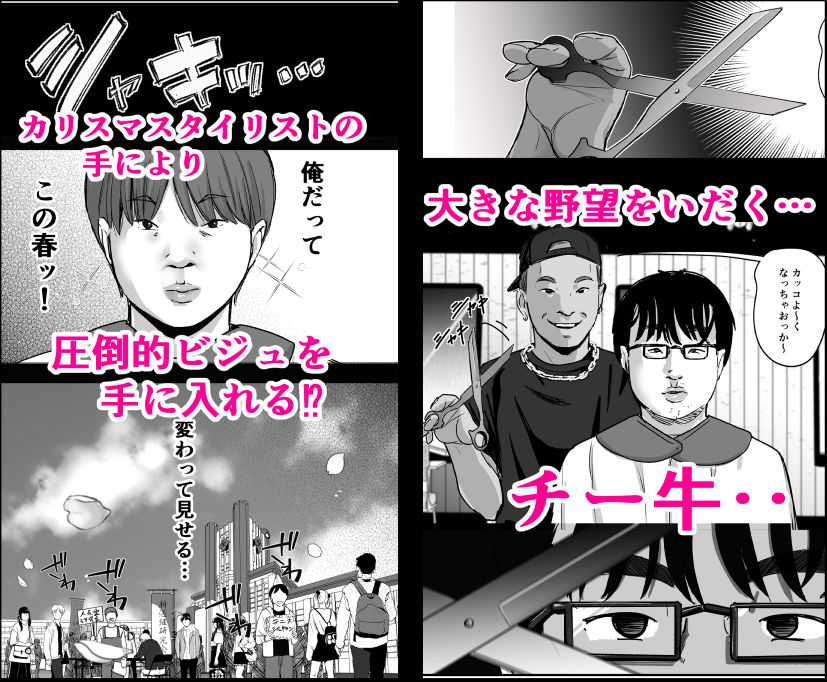 元チー牛だった俺が圧倒的大学デビューを果たし最ッ高〜にイケてるオーランサークルに所属した件！？ 画像1