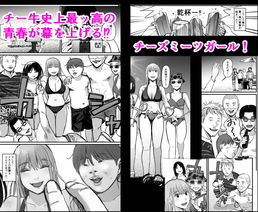 元チー牛だった俺が圧倒的大学デビューを果たし最ッ高〜にイケてるオーランサークルに所属した件！？ 画像3