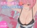 近所のお姉さんとおねショタ温泉旅行