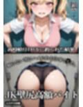 JK壁尻高額バイト