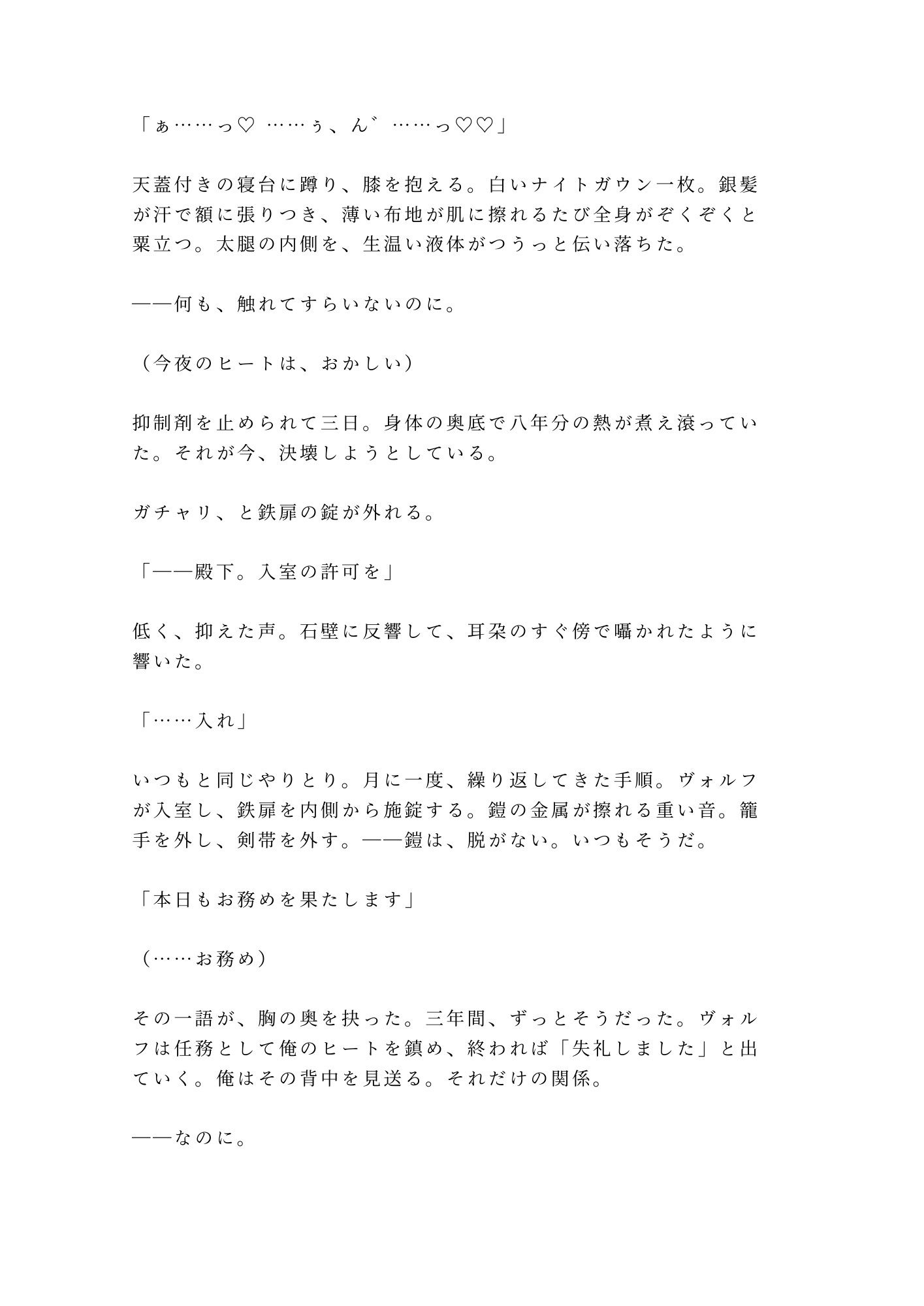 「もう他の誰にもお渡ししません」忠誠だけで3年間抱いてきた近衛騎士αが抑制剤限界のΩ王子を番に堕とす夜 2枚目
