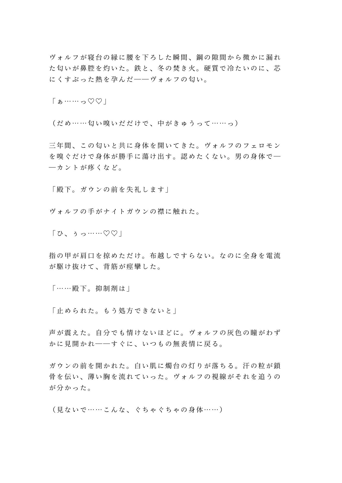 「もう他の誰にもお渡ししません」忠誠だけで3年間抱いてきた近衛騎士αが抑制剤限界のΩ王子を番に堕とす夜 3枚目