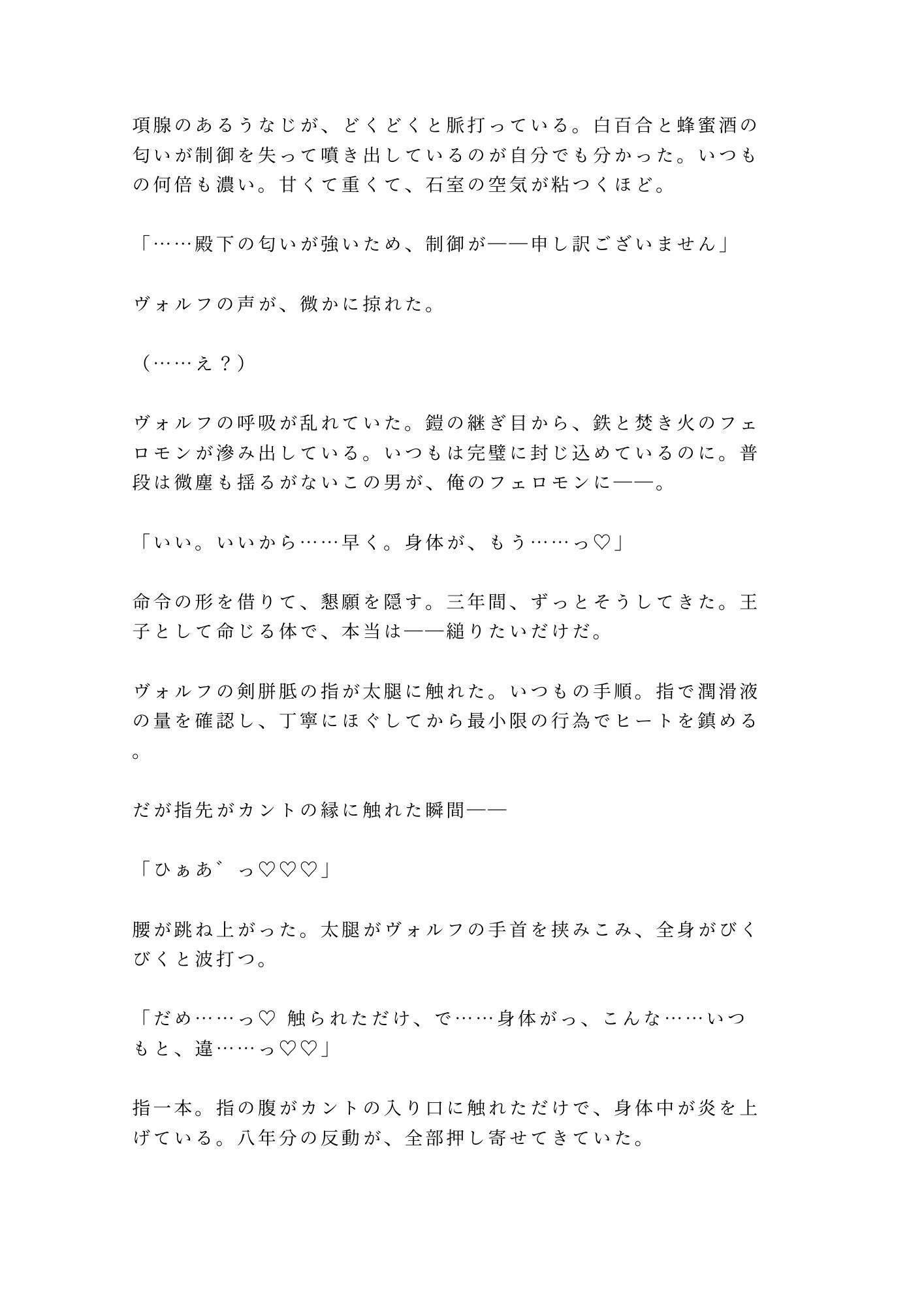 「もう他の誰にもお渡ししません」忠誠だけで3年間抱いてきた近衛騎士αが抑制剤限界のΩ王子を番に堕とす夜 4枚目