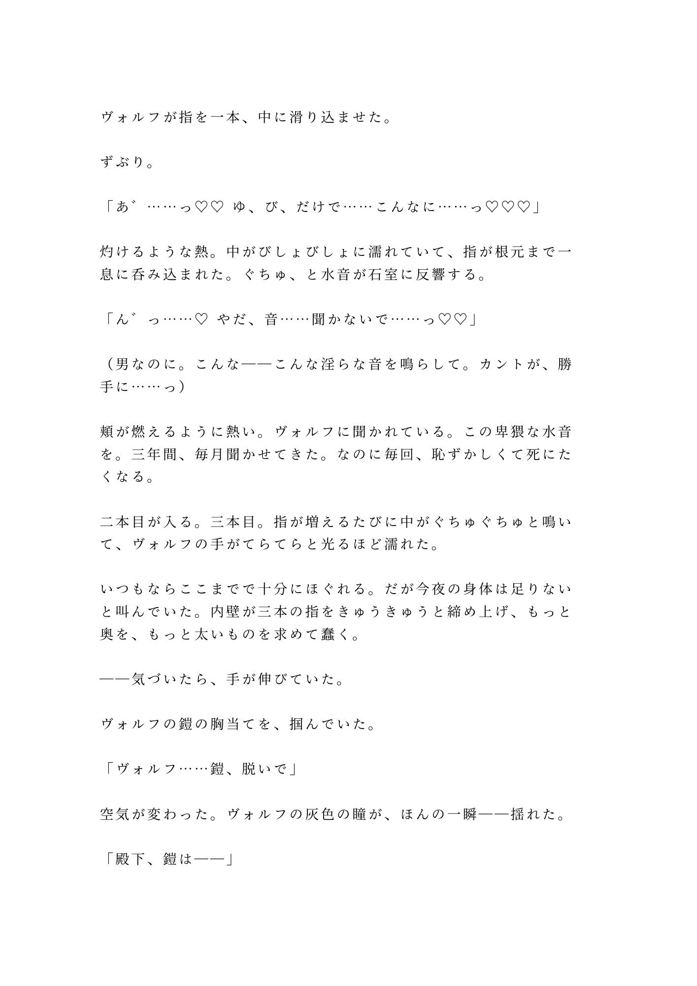 「もう他の誰にもお渡ししません」忠誠だけで3年間抱いてきた近衛騎士αが抑制剤限界のΩ王子を番に堕とす夜 5枚目