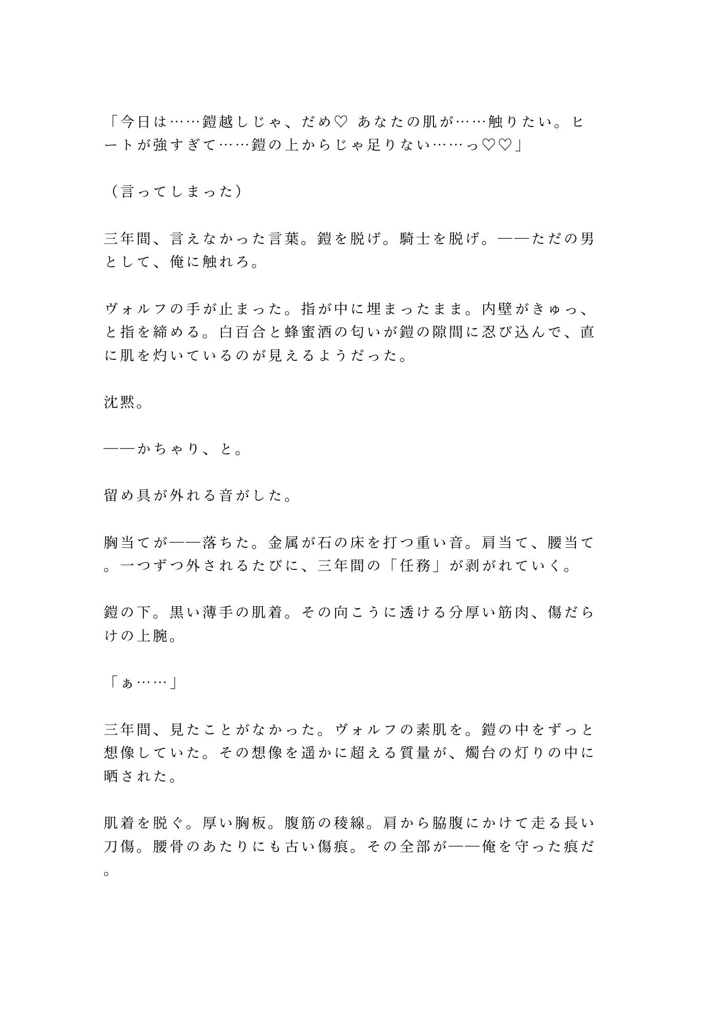 「もう他の誰にもお渡ししません」忠誠だけで3年間抱いてきた近衛騎士αが抑制剤限界のΩ王子を番に堕とす夜 6枚目