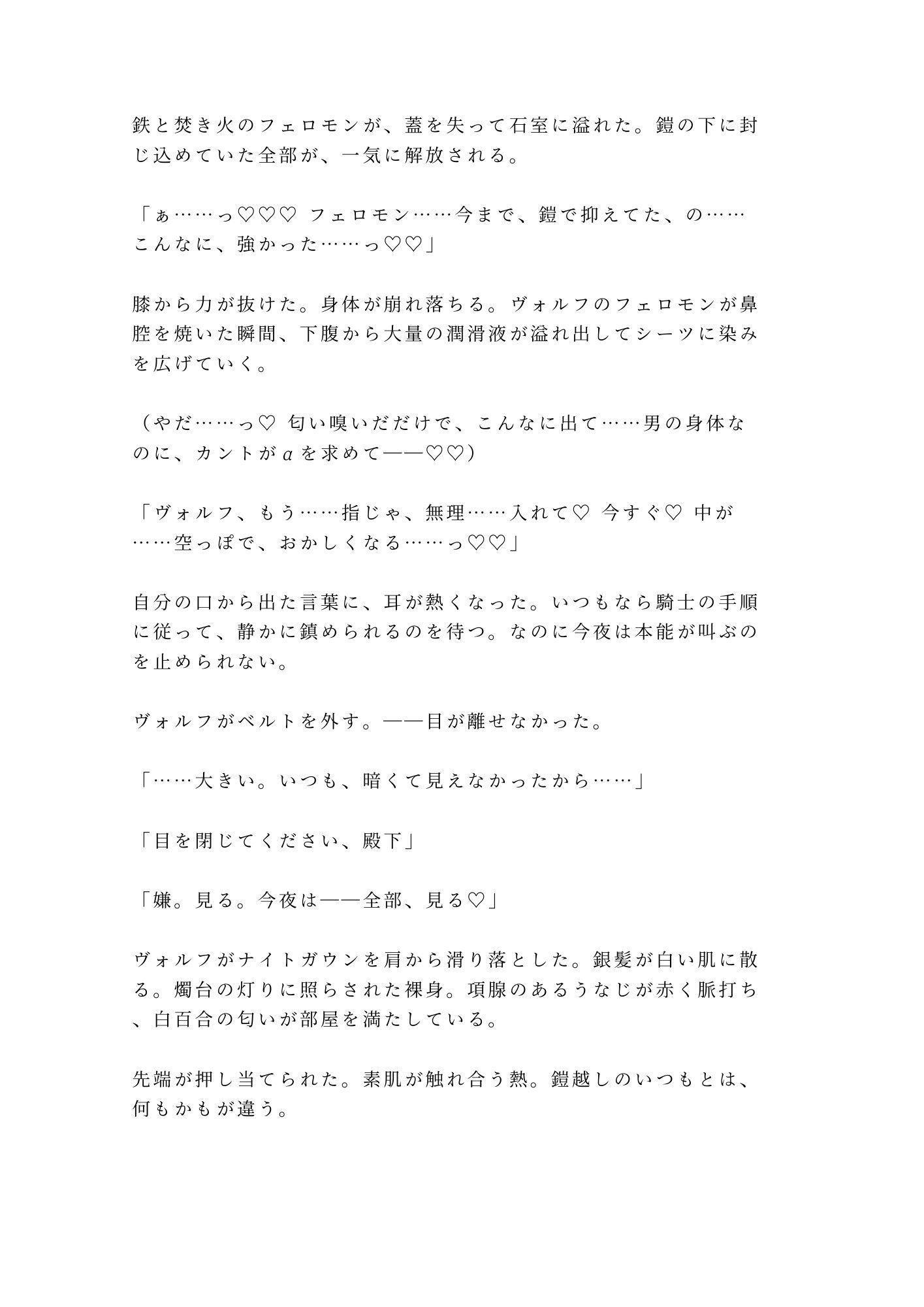 「もう他の誰にもお渡ししません」忠誠だけで3年間抱いてきた近衛騎士αが抑制剤限界のΩ王子を番に堕とす夜 7枚目