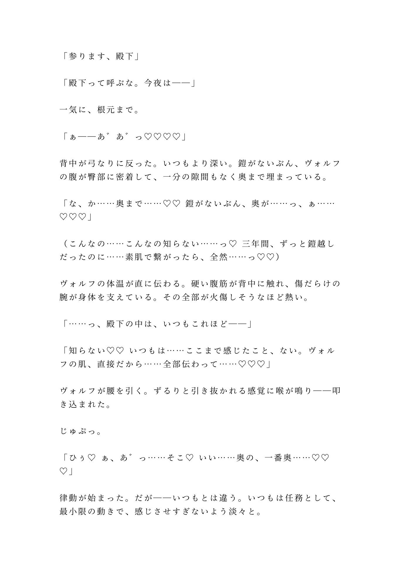 「もう他の誰にもお渡ししません」忠誠だけで3年間抱いてきた近衛騎士αが抑制剤限界のΩ王子を番に堕とす夜 8枚目