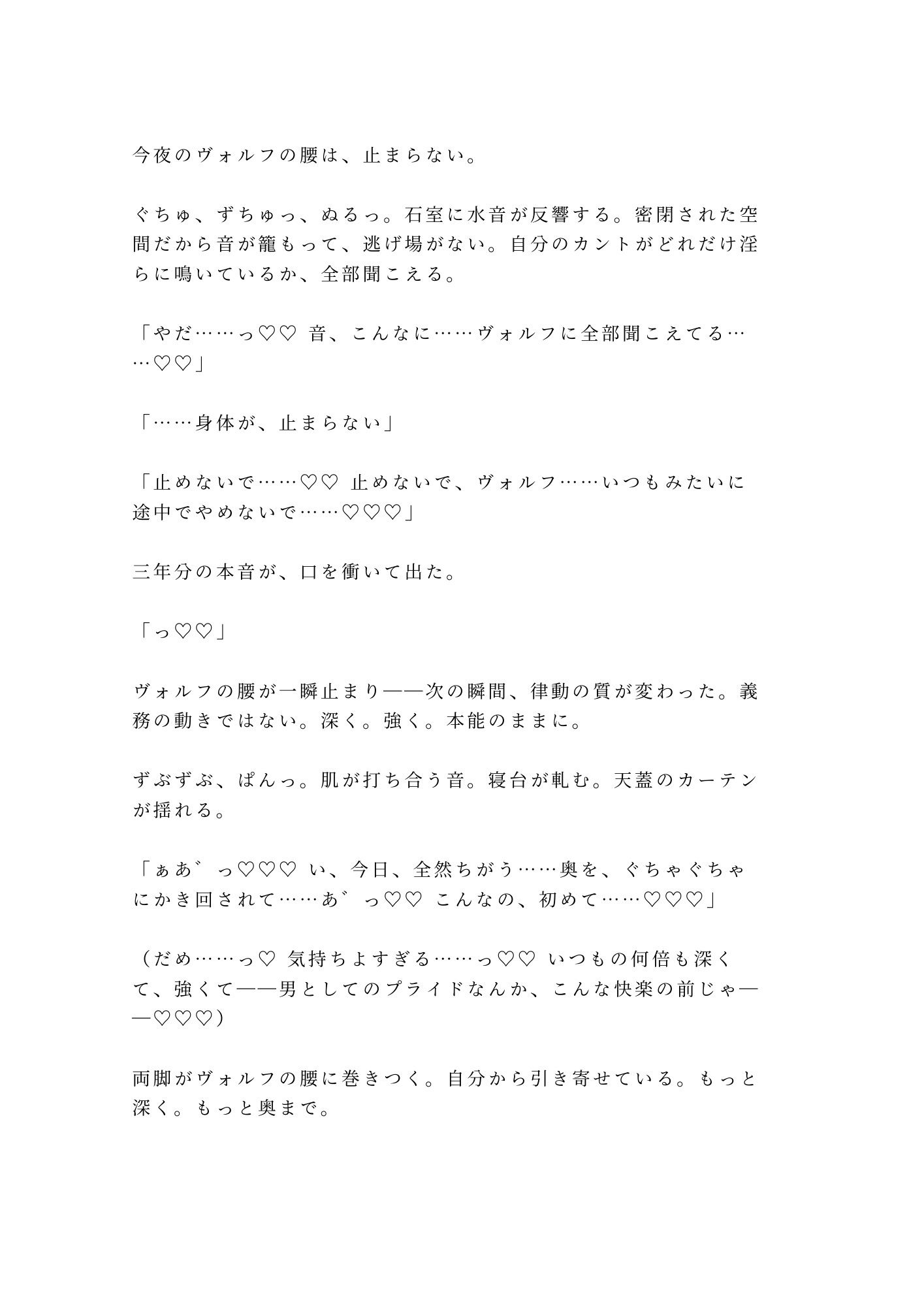 「もう他の誰にもお渡ししません」忠誠だけで3年間抱いてきた近衛騎士αが抑制剤限界のΩ王子を番に堕とす夜 9枚目