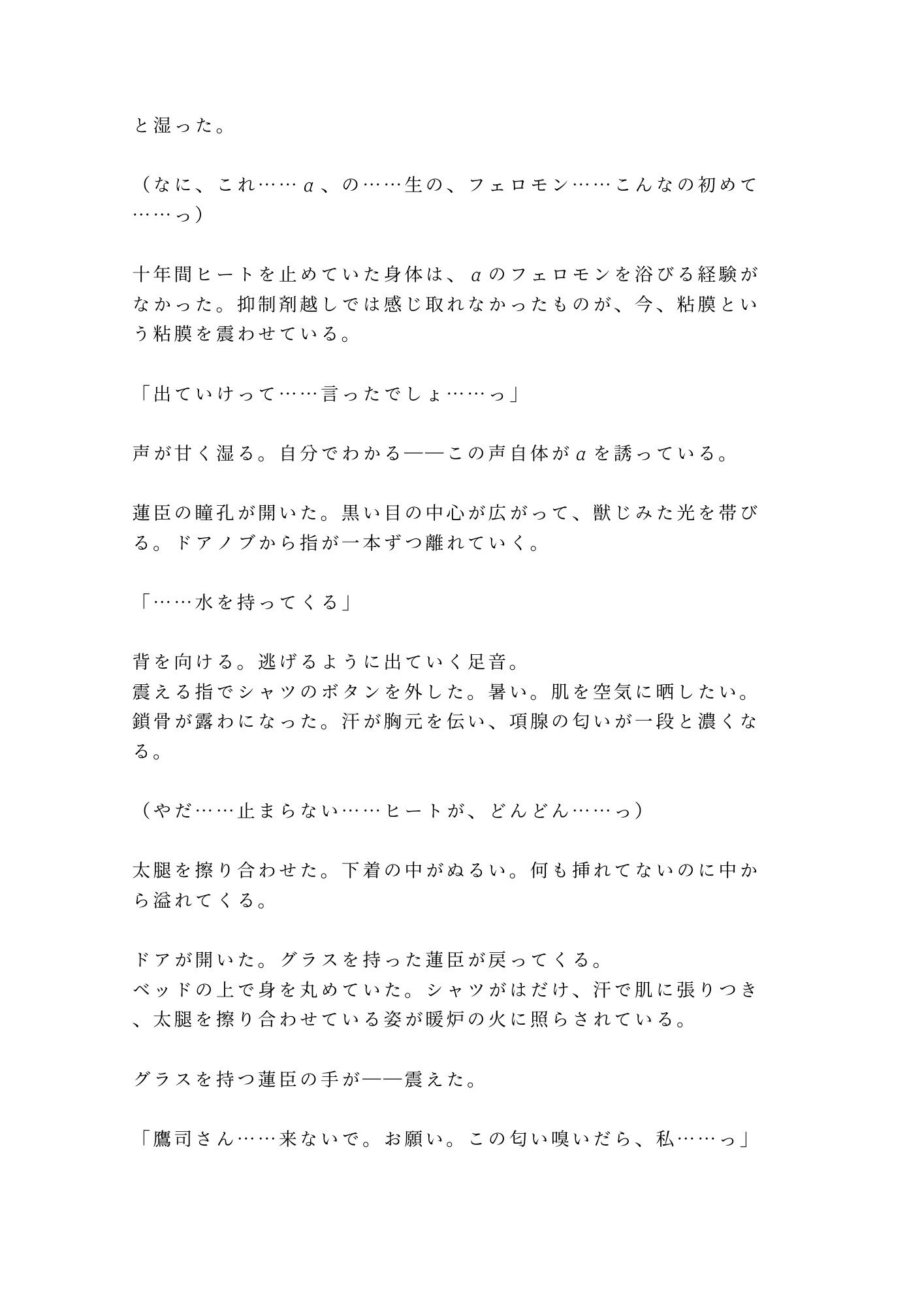 「触らない約束の政略婚初夜、財閥御曹司αの理性が没落Ω花嫁の匂いに壊されて朝まで離してもらえない話」 3枚目