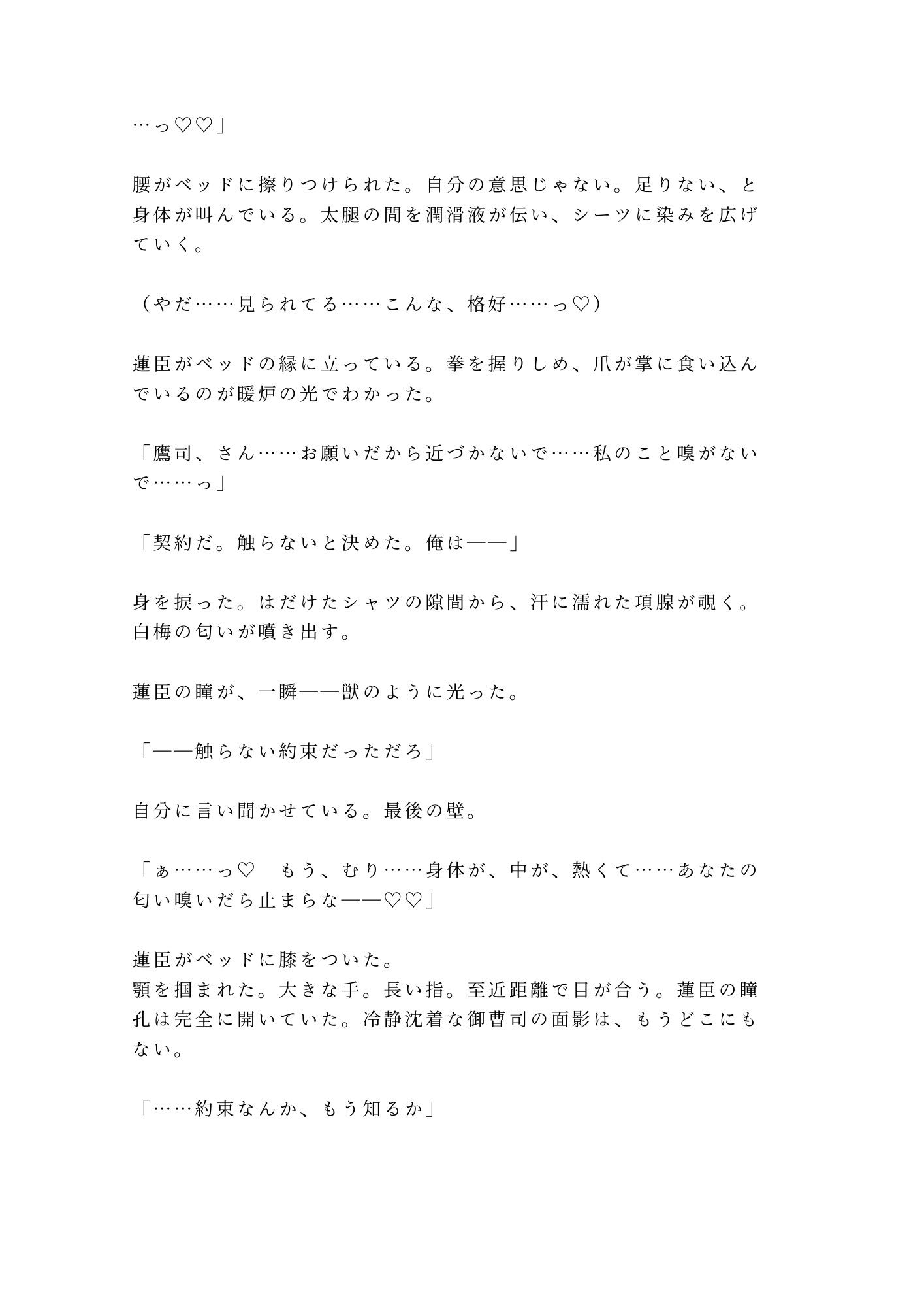 「触らない約束の政略婚初夜、財閥御曹司αの理性が没落Ω花嫁の匂いに壊されて朝まで離してもらえない話」 5枚目