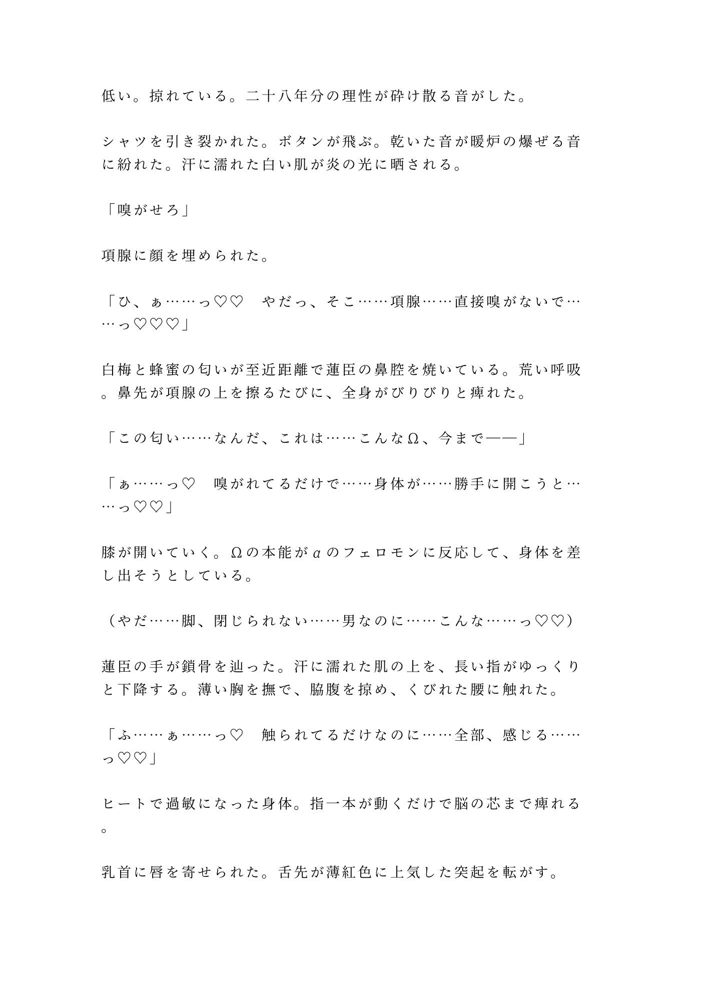 「触らない約束の政略婚初夜、財閥御曹司αの理性が没落Ω花嫁の匂いに壊されて朝まで離してもらえない話」 6枚目