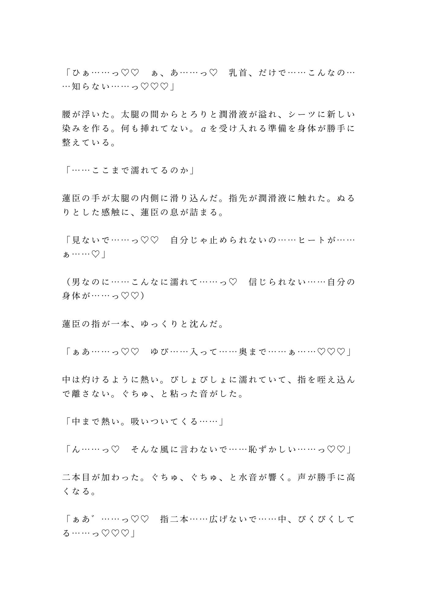 「触らない約束の政略婚初夜、財閥御曹司αの理性が没落Ω花嫁の匂いに壊されて朝まで離してもらえない話」 7枚目