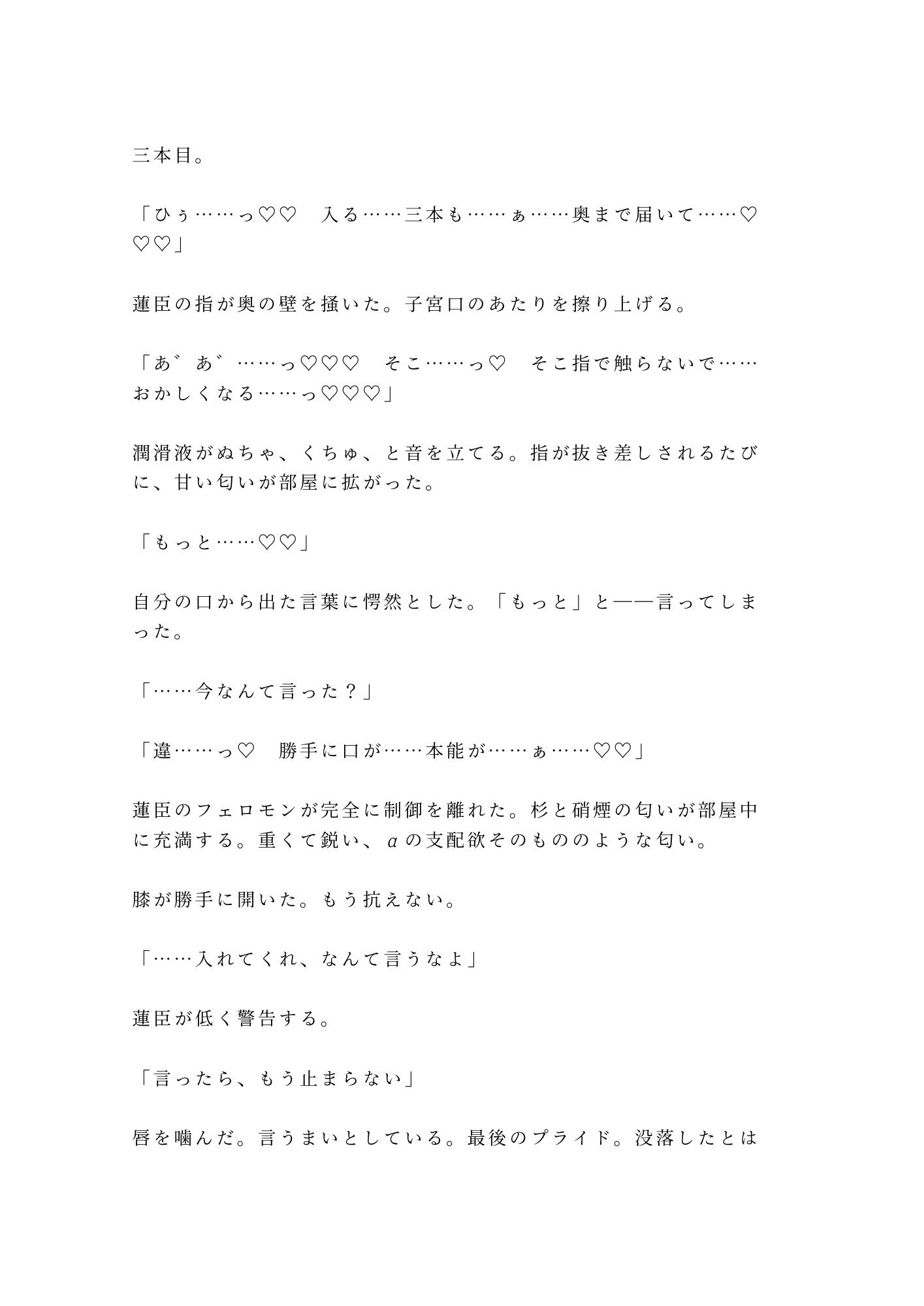 「触らない約束の政略婚初夜、財閥御曹司αの理性が没落Ω花嫁の匂いに壊されて朝まで離してもらえない話」 8枚目