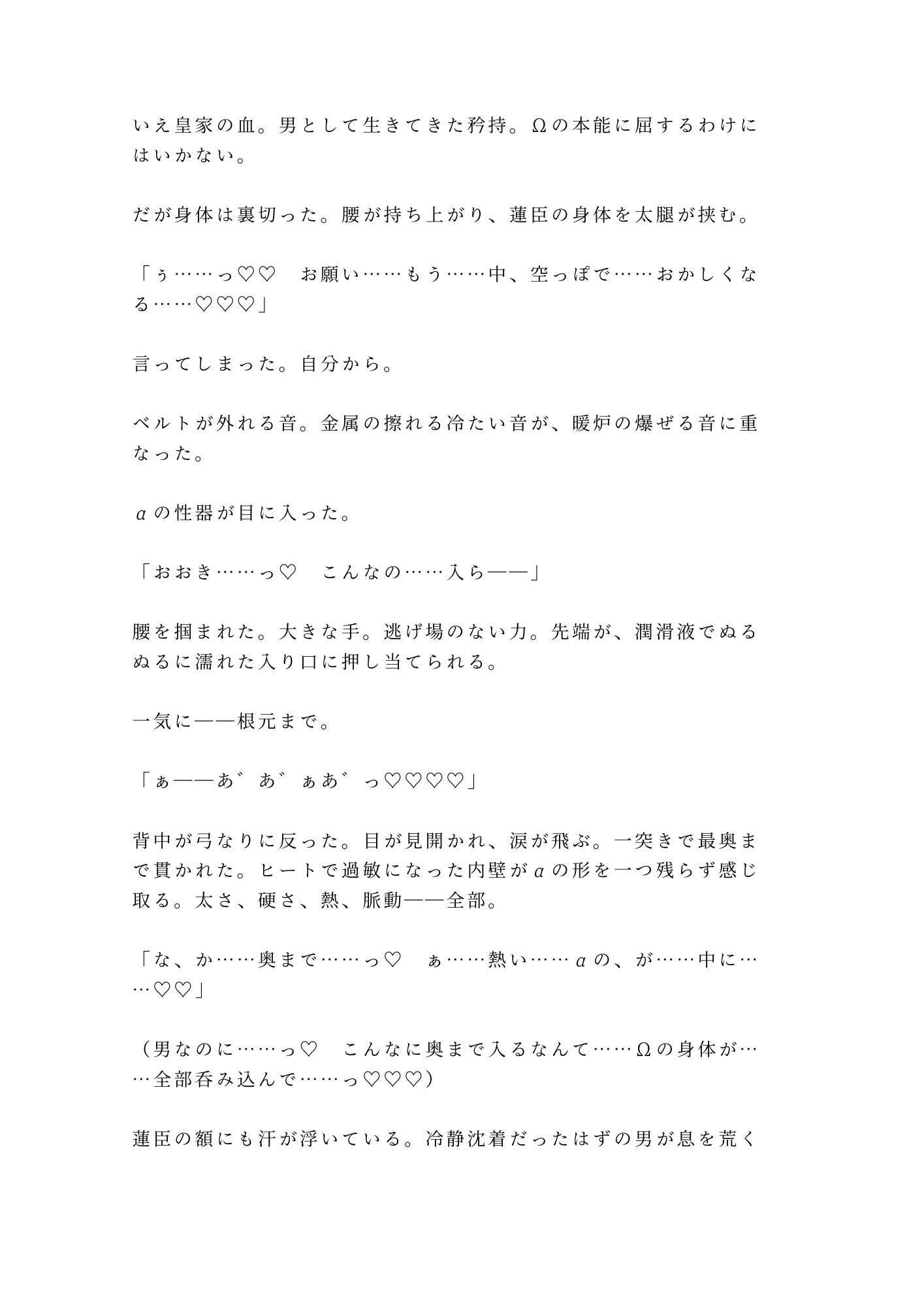 「触らない約束の政略婚初夜、財閥御曹司αの理性が没落Ω花嫁の匂いに壊されて朝まで離してもらえない話」 9枚目