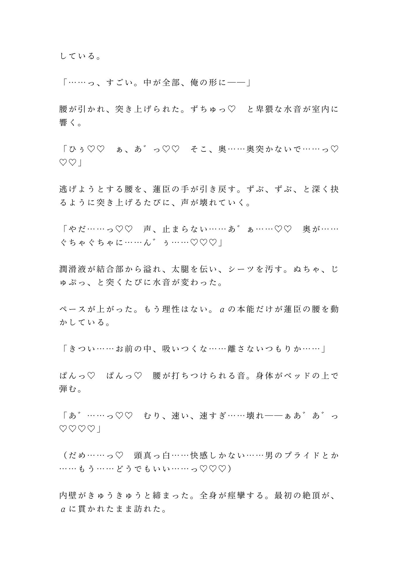 「触らない約束の政略婚初夜、財閥御曹司αの理性が没落Ω花嫁の匂いに壊されて朝まで離してもらえない話」 10枚目