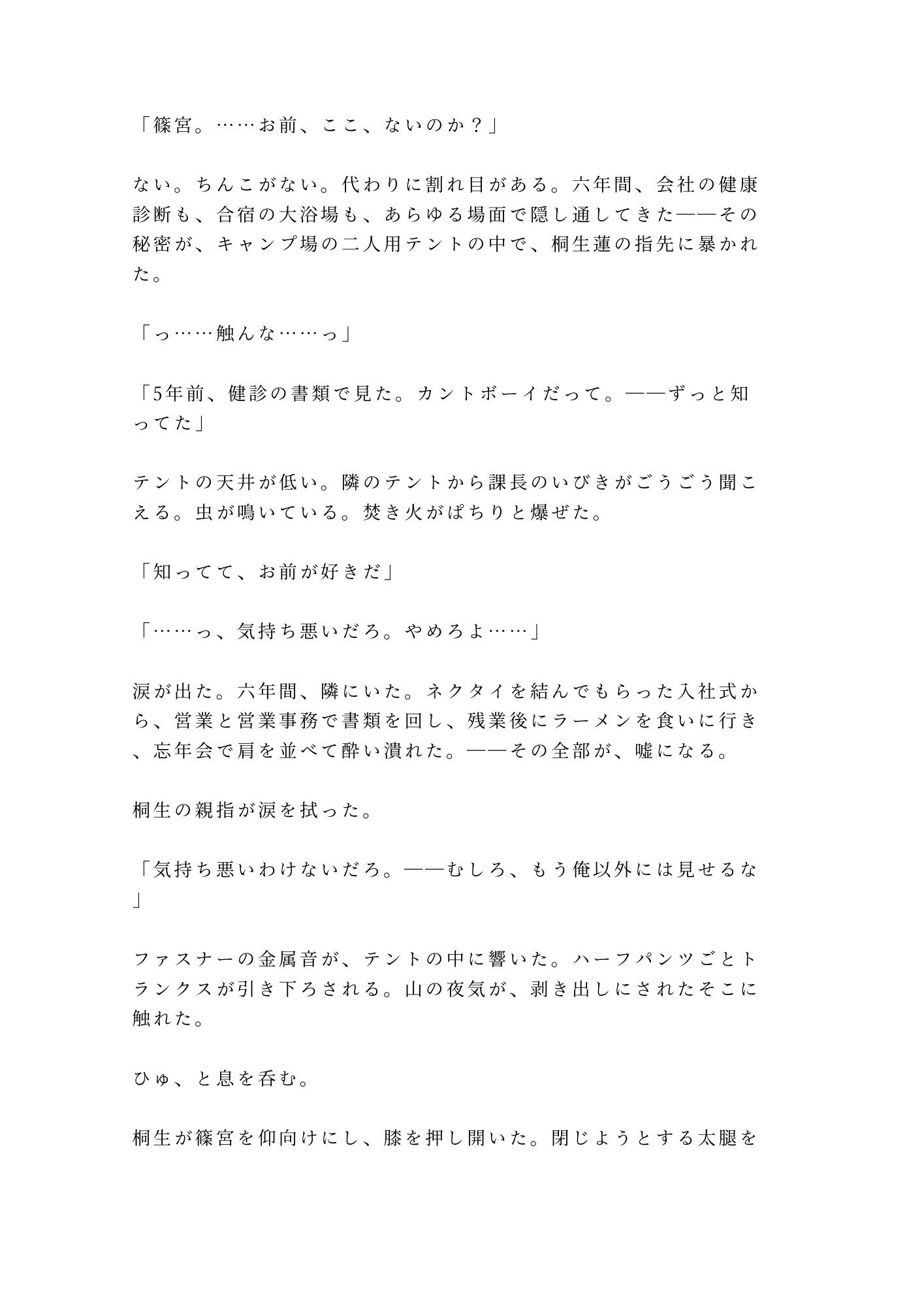 「焚き火が消えるまで声殺してろよ」会社BBQの夜テントの隣で上司が寝てるのに陽キャ同期に朝まで5回種付けされた話 2枚目