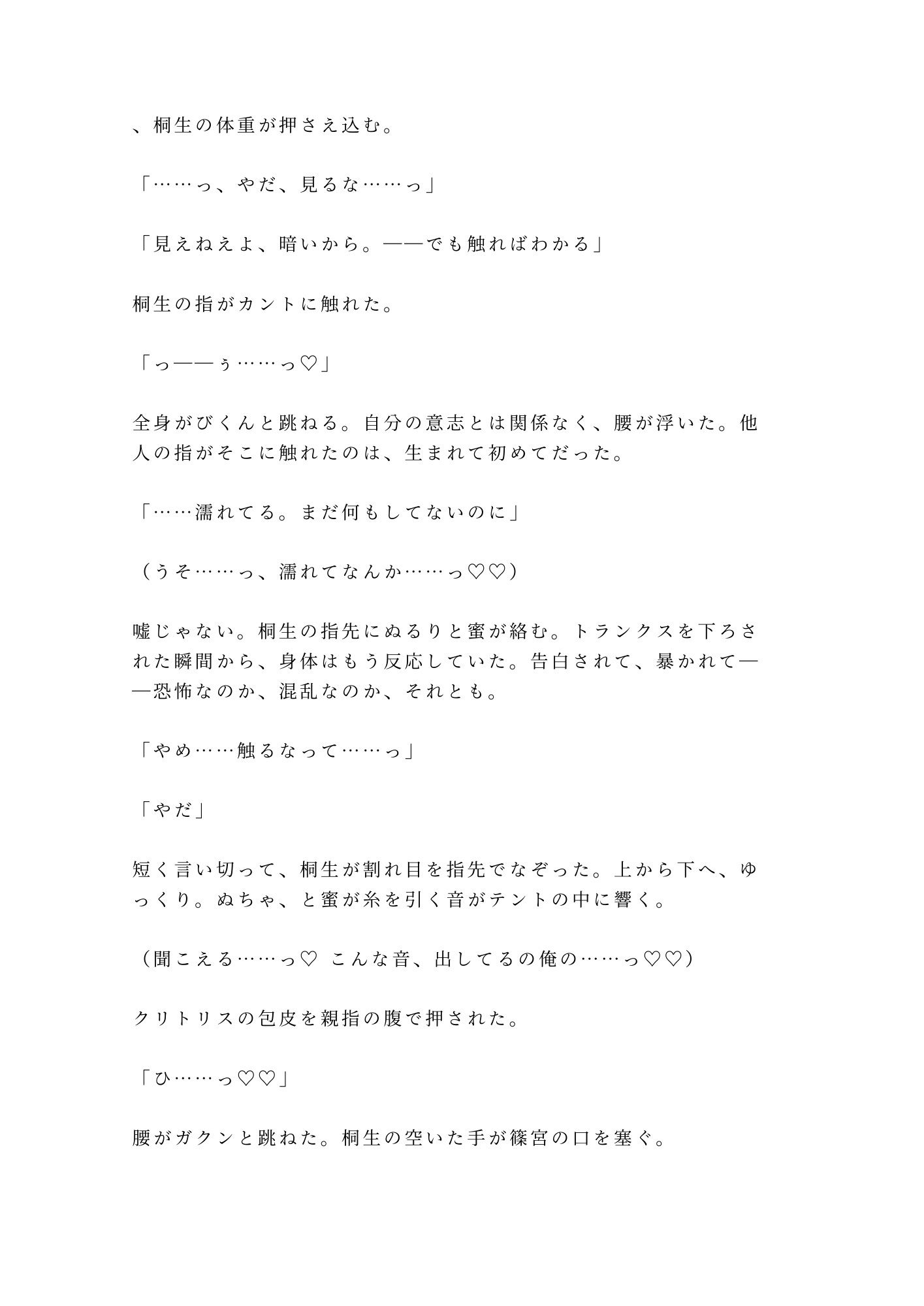 「焚き火が消えるまで声殺してろよ」会社BBQの夜テントの隣で上司が寝てるのに陽キャ同期に朝まで5回種付けされた話 3枚目