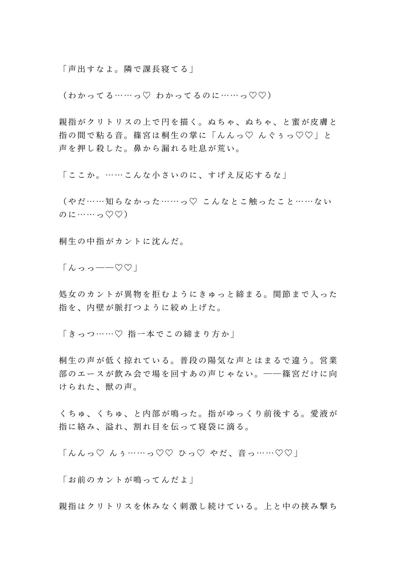 「焚き火が消えるまで声殺してろよ」会社BBQの夜テントの隣で上司が寝てるのに陽キャ同期に朝まで5回種付けされた話 4枚目