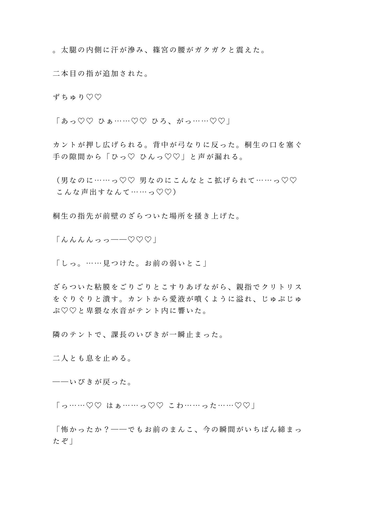 「焚き火が消えるまで声殺してろよ」会社BBQの夜テントの隣で上司が寝てるのに陽キャ同期に朝まで5回種付けされた話 5枚目