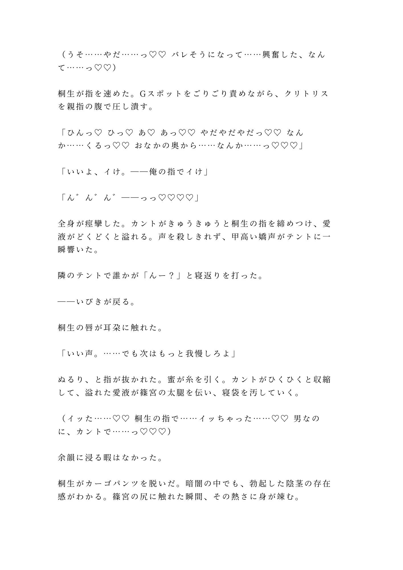 「焚き火が消えるまで声殺してろよ」会社BBQの夜テントの隣で上司が寝てるのに陽キャ同期に朝まで5回種付けされた話 6枚目
