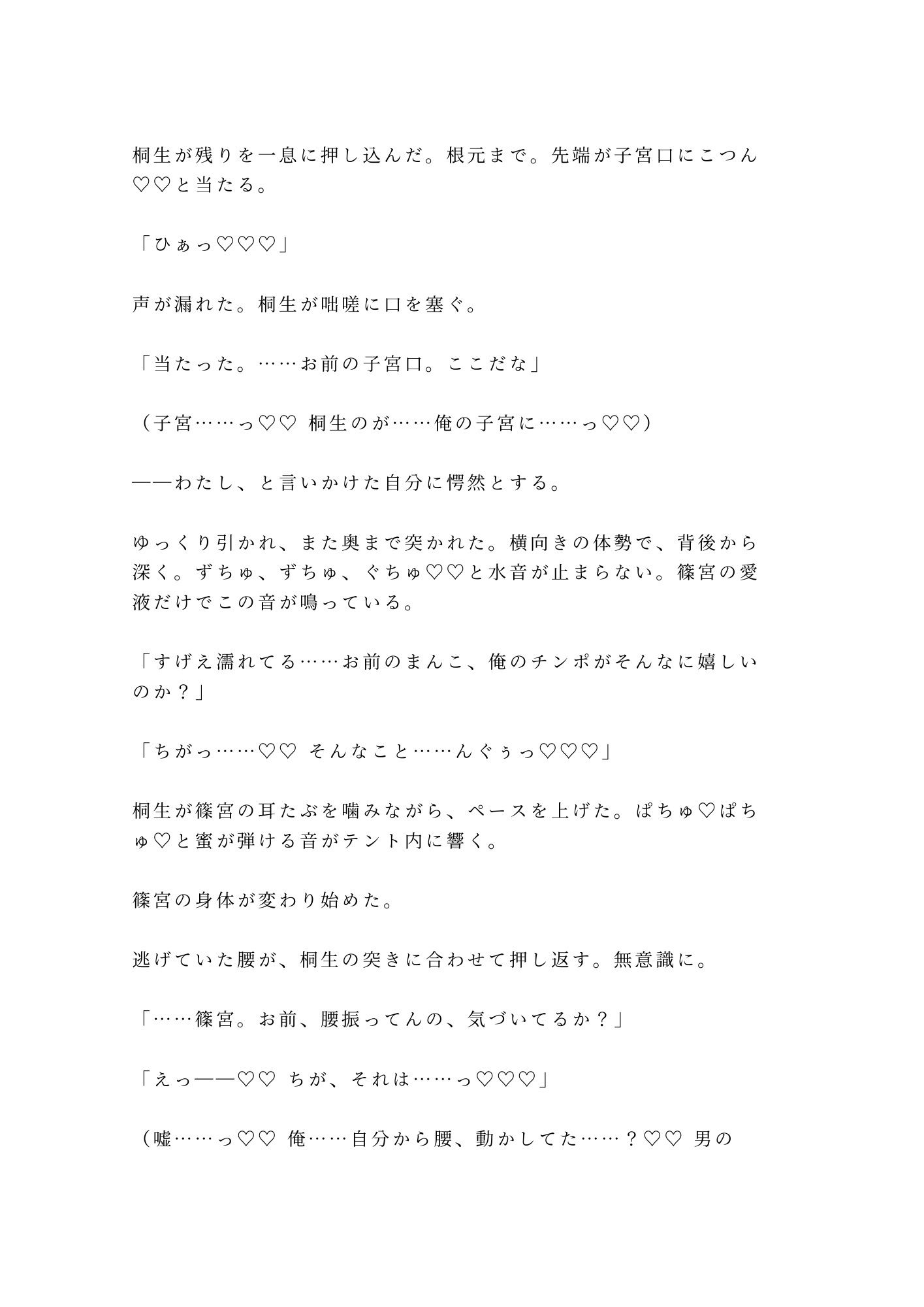 「焚き火が消えるまで声殺してろよ」会社BBQの夜テントの隣で上司が寝てるのに陽キャ同期に朝まで5回種付けされた話 8枚目