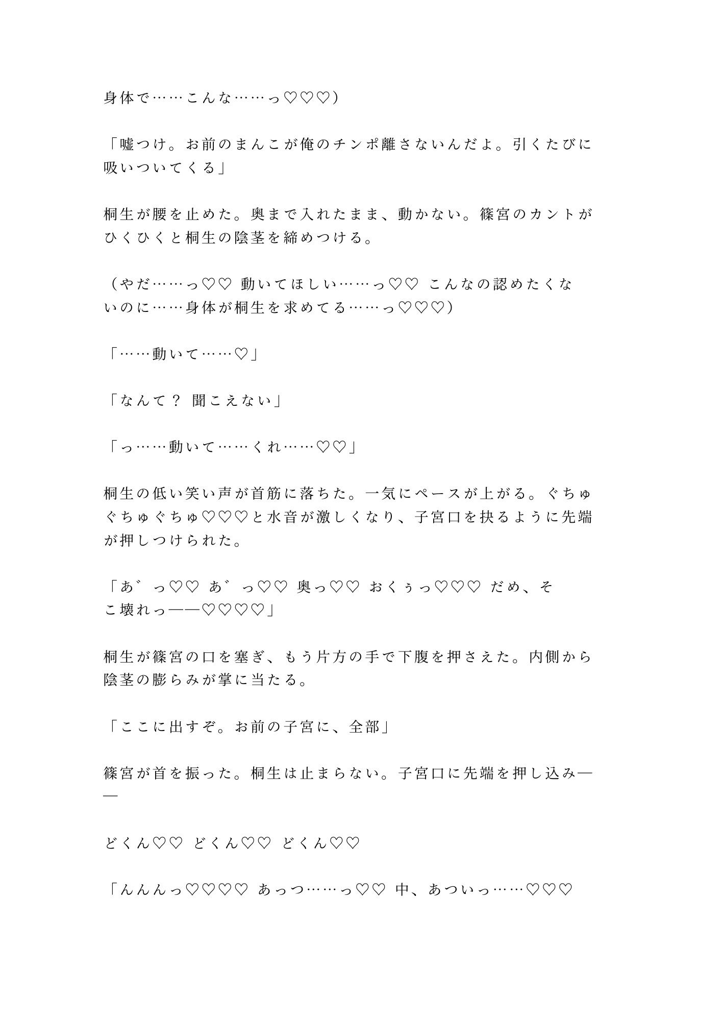 「焚き火が消えるまで声殺してろよ」会社BBQの夜テントの隣で上司が寝てるのに陽キャ同期に朝まで5回種付けされた話 9枚目