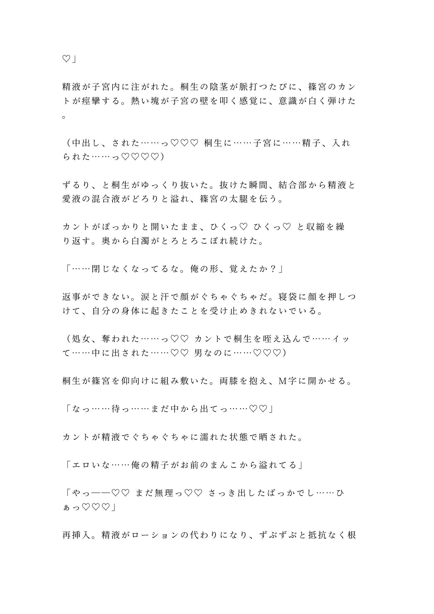 「焚き火が消えるまで声殺してろよ」会社BBQの夜テントの隣で上司が寝てるのに陽キャ同期に朝まで5回種付けされた話 10枚目