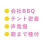 「焚き火が消えるまで声殺してろよ」会社BBQの夜テントの隣で上司が寝てるのに陽キャ同期に朝まで5回種付けされた話
