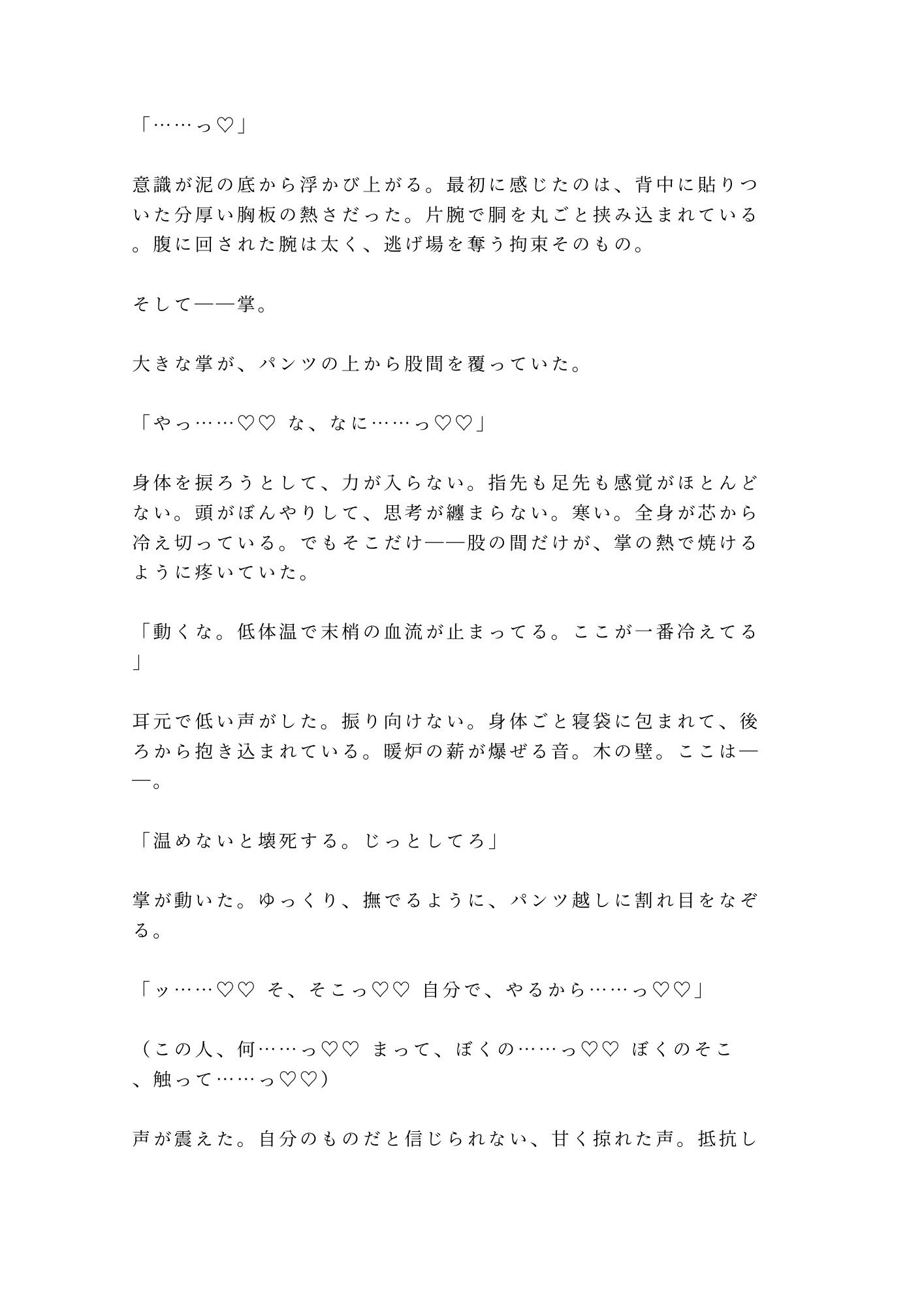 「凍死したくなかったら俺に抱かれろ」吹雪のスキー場ロッジで元自衛官に救助されたカントボーイが朝まで5回種付けされた話 2枚目