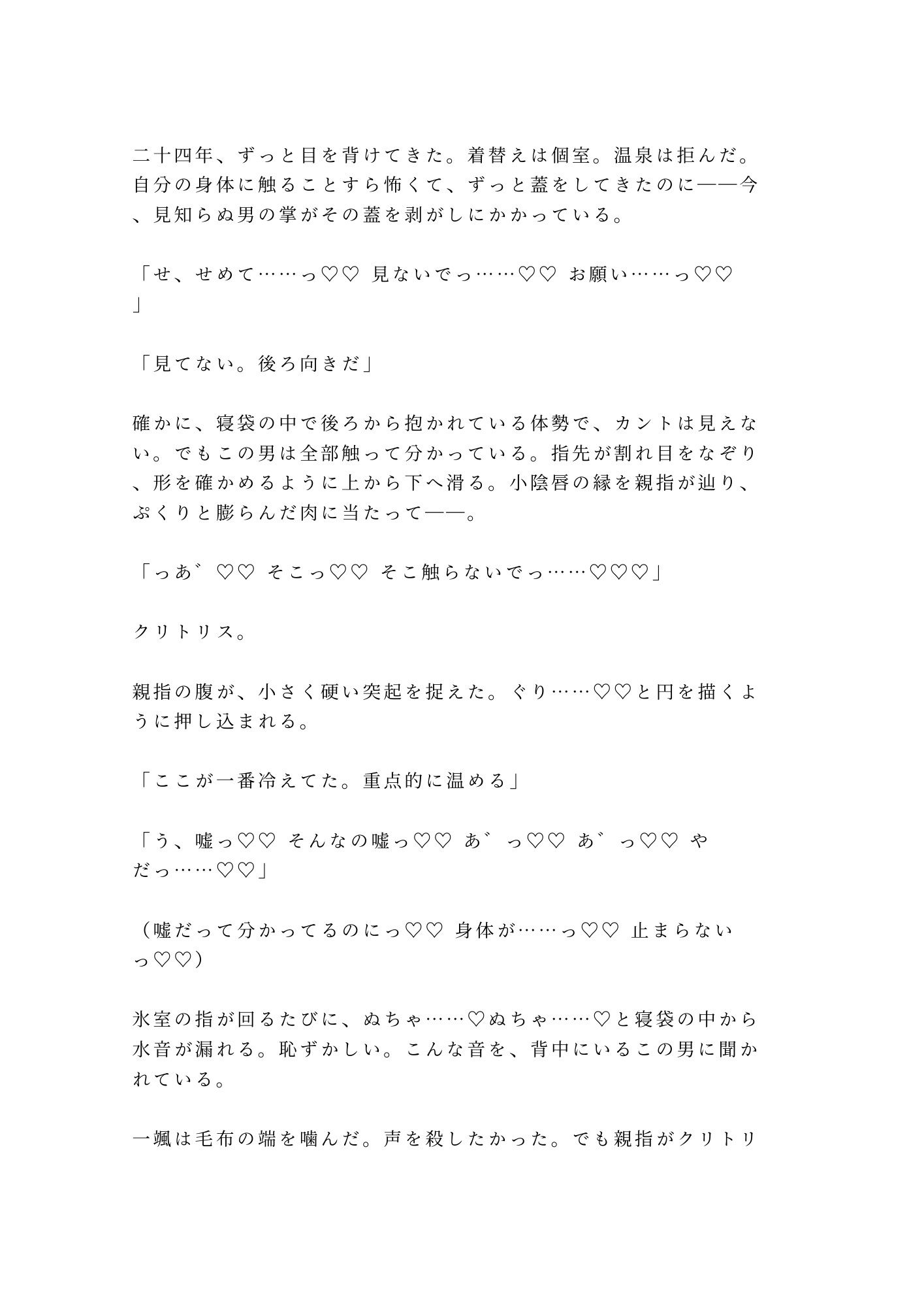 「凍死したくなかったら俺に抱かれろ」吹雪のスキー場ロッジで元自衛官に救助されたカントボーイが朝まで5回種付けされた話 4枚目