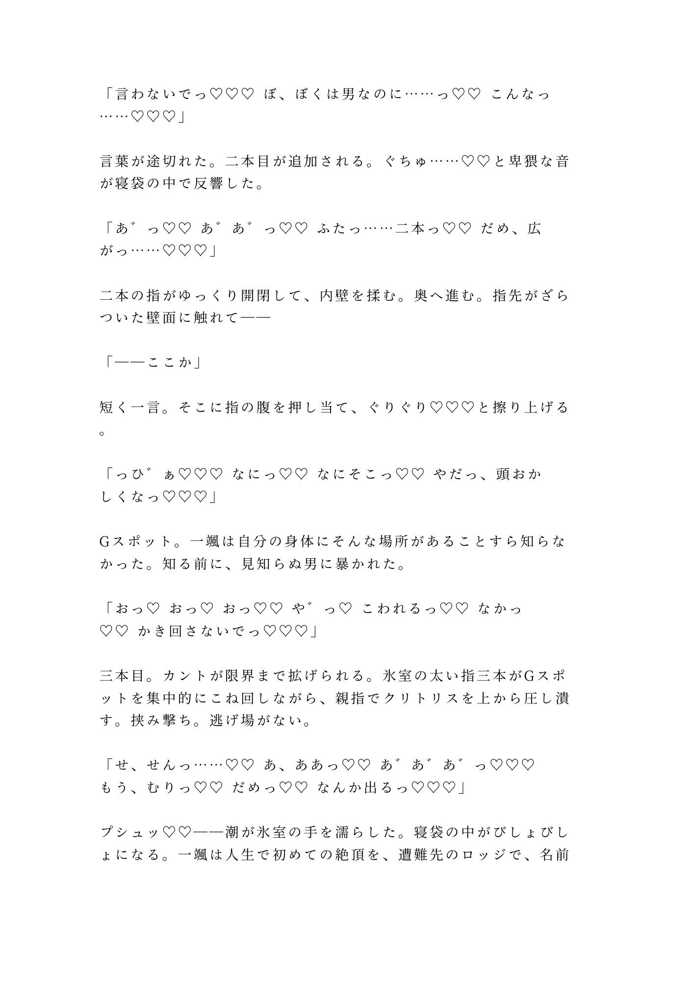 「凍死したくなかったら俺に抱かれろ」吹雪のスキー場ロッジで元自衛官に救助されたカントボーイが朝まで5回種付けされた話 6枚目