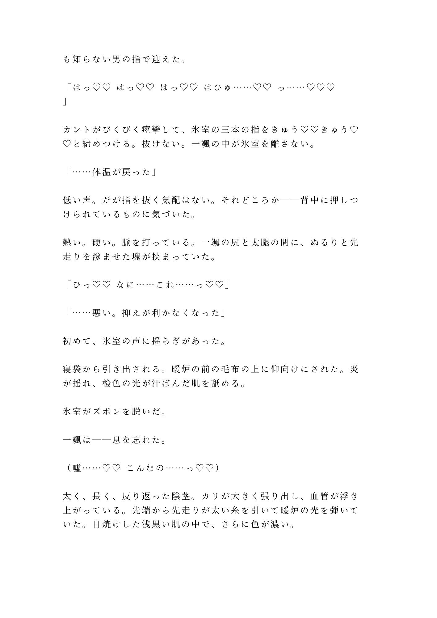 「凍死したくなかったら俺に抱かれろ」吹雪のスキー場ロッジで元自衛官に救助されたカントボーイが朝まで5回種付けされた話 7枚目