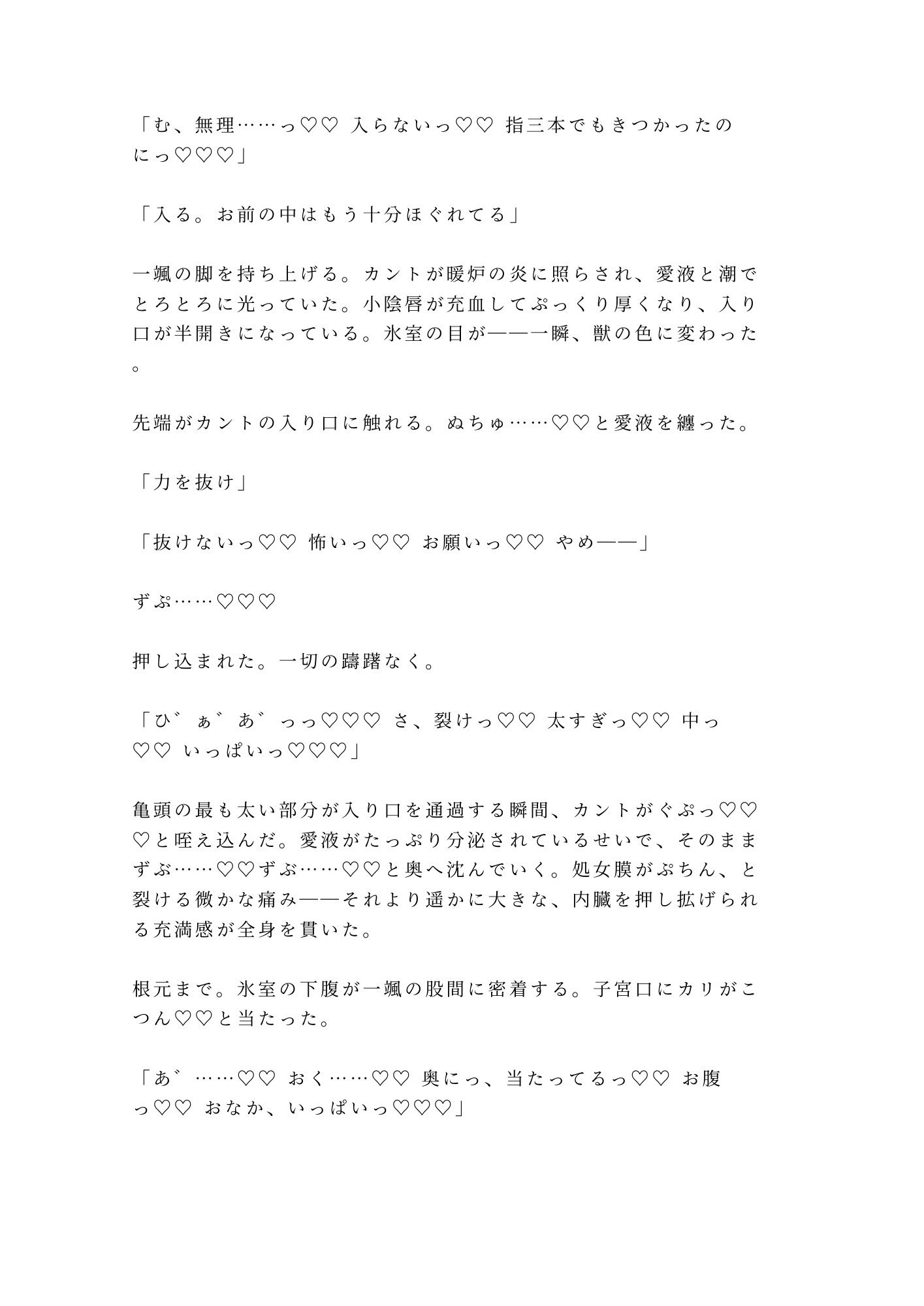 「凍死したくなかったら俺に抱かれろ」吹雪のスキー場ロッジで元自衛官に救助されたカントボーイが朝まで5回種付けされた話 8枚目