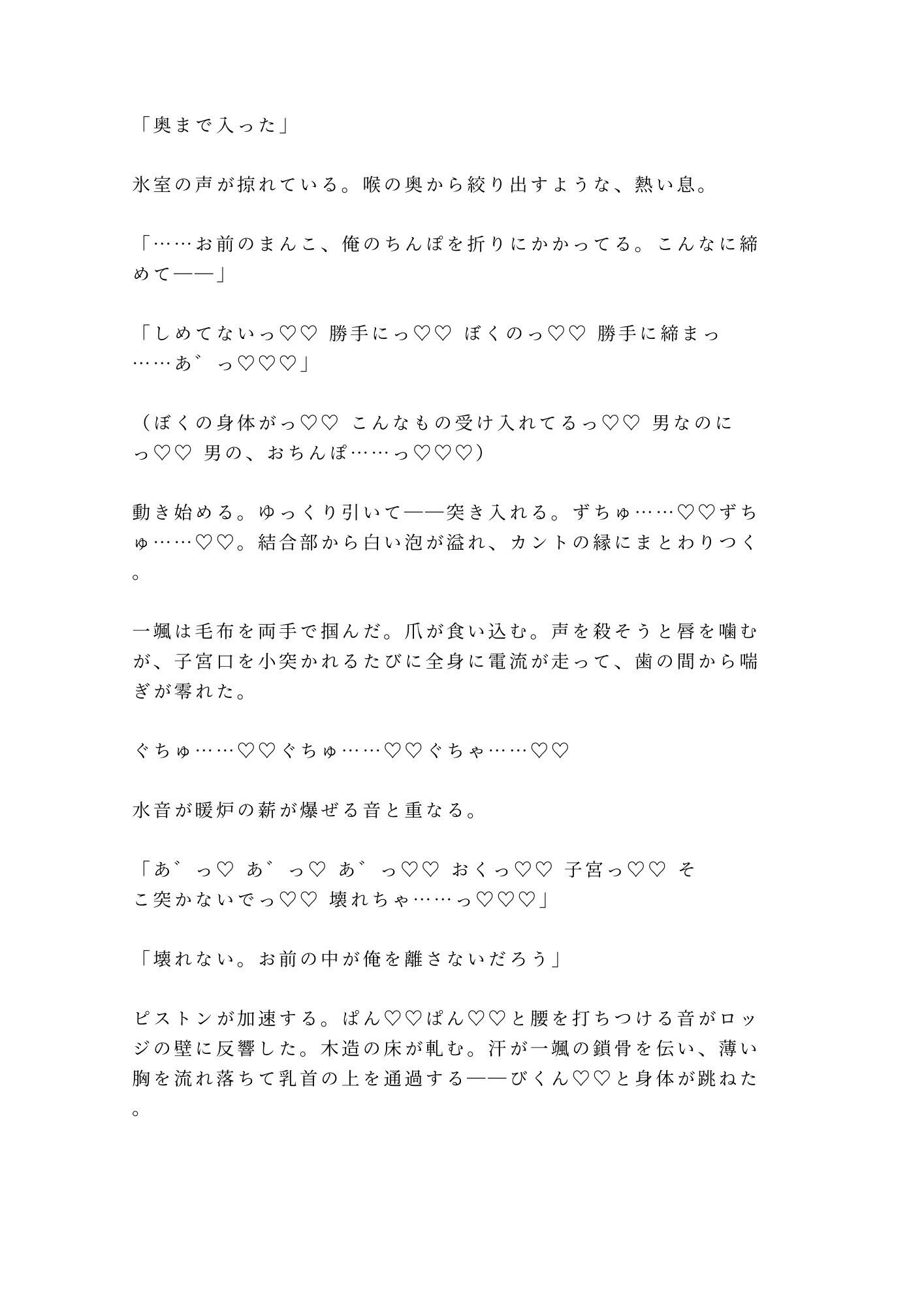 「凍死したくなかったら俺に抱かれろ」吹雪のスキー場ロッジで元自衛官に救助されたカントボーイが朝まで5回種付けされた話 9枚目