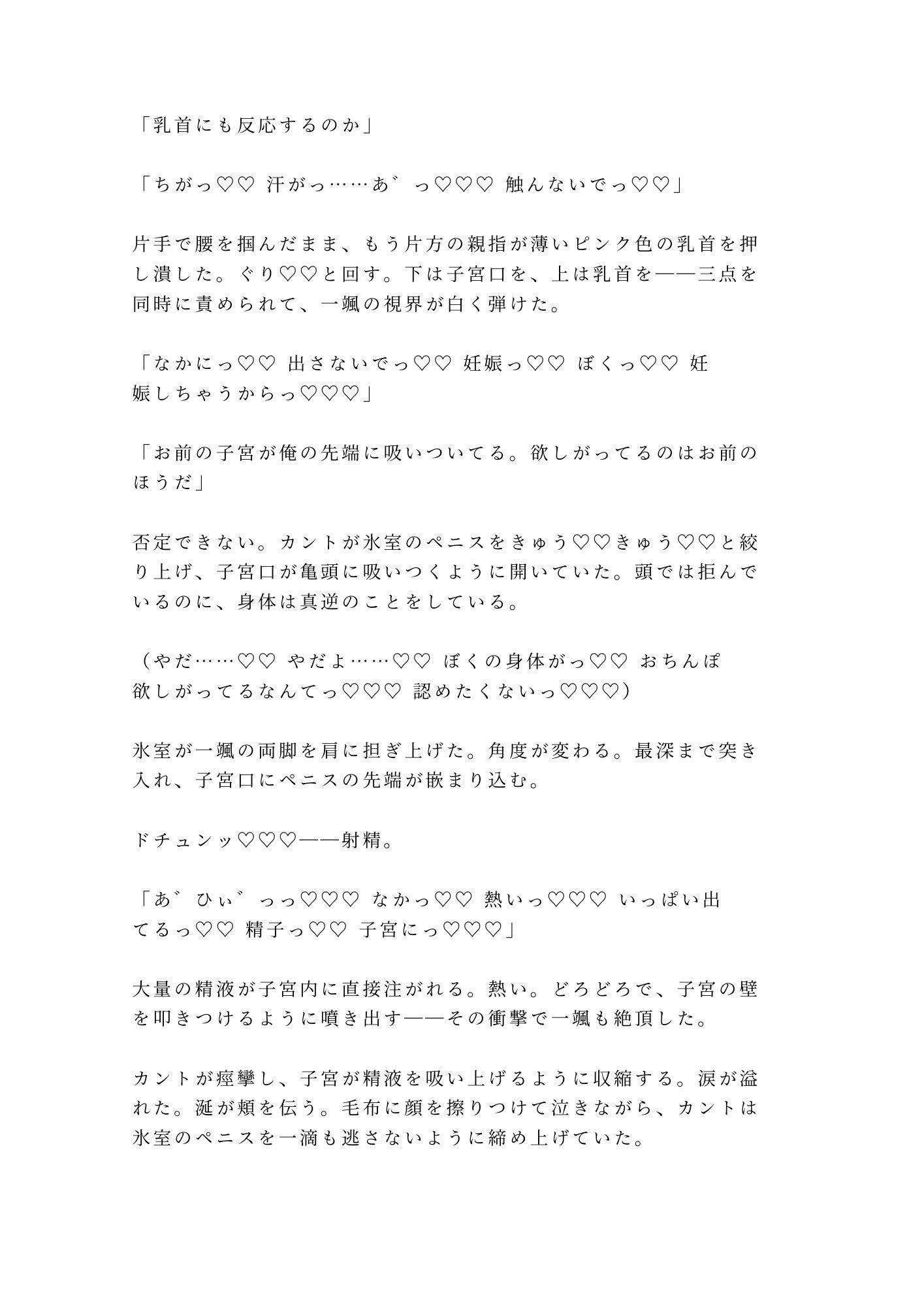 「凍死したくなかったら俺に抱かれろ」吹雪のスキー場ロッジで元自衛官に救助されたカントボーイが朝まで5回種付けされた話 10枚目