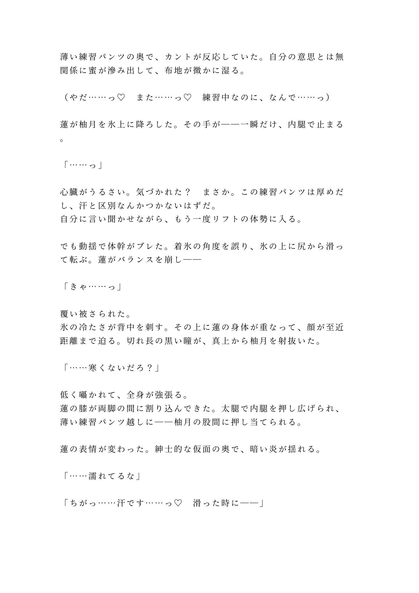 「氷の上では声が響くんだよ？」深夜の貸切リンクで元日本代表コーチに氷上で朝まで五回種付けされた話 3枚目