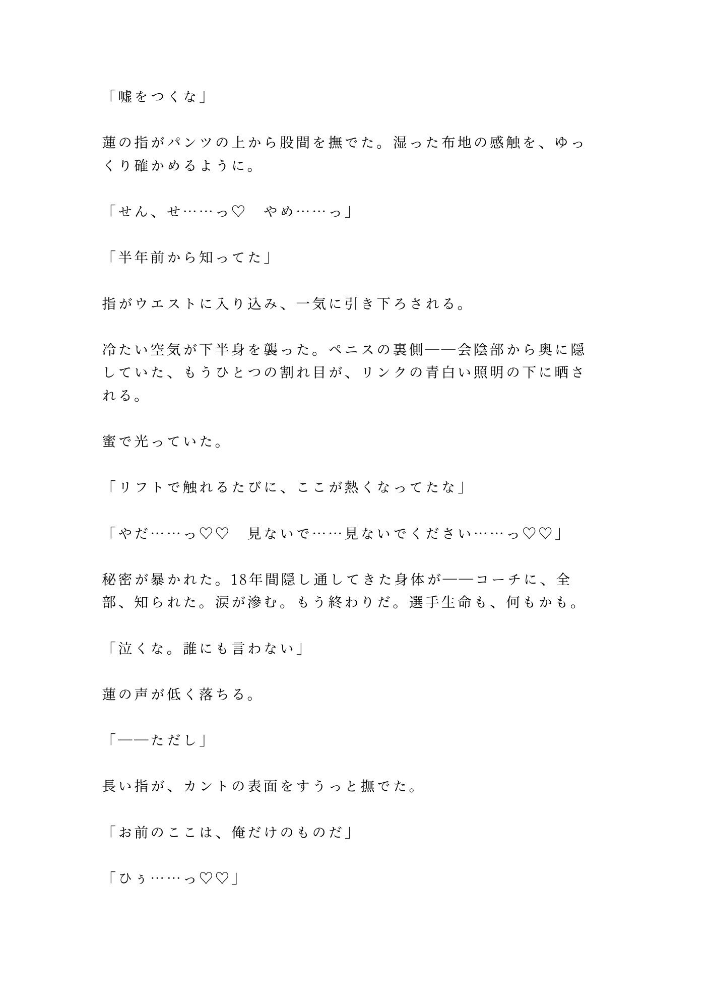 「氷の上では声が響くんだよ？」深夜の貸切リンクで元日本代表コーチに氷上で朝まで五回種付けされた話 4枚目