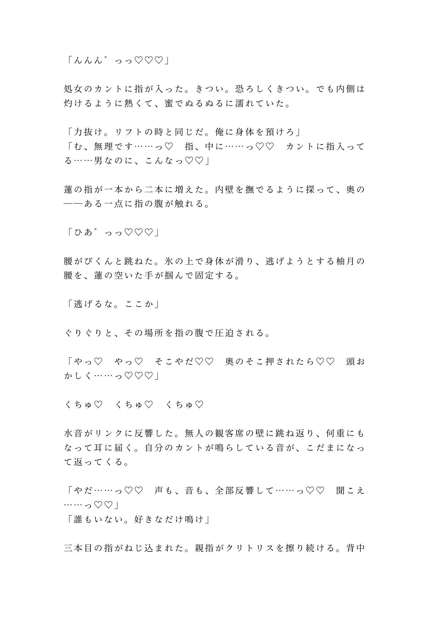 「氷の上では声が響くんだよ？」深夜の貸切リンクで元日本代表コーチに氷上で朝まで五回種付けされた話 6枚目