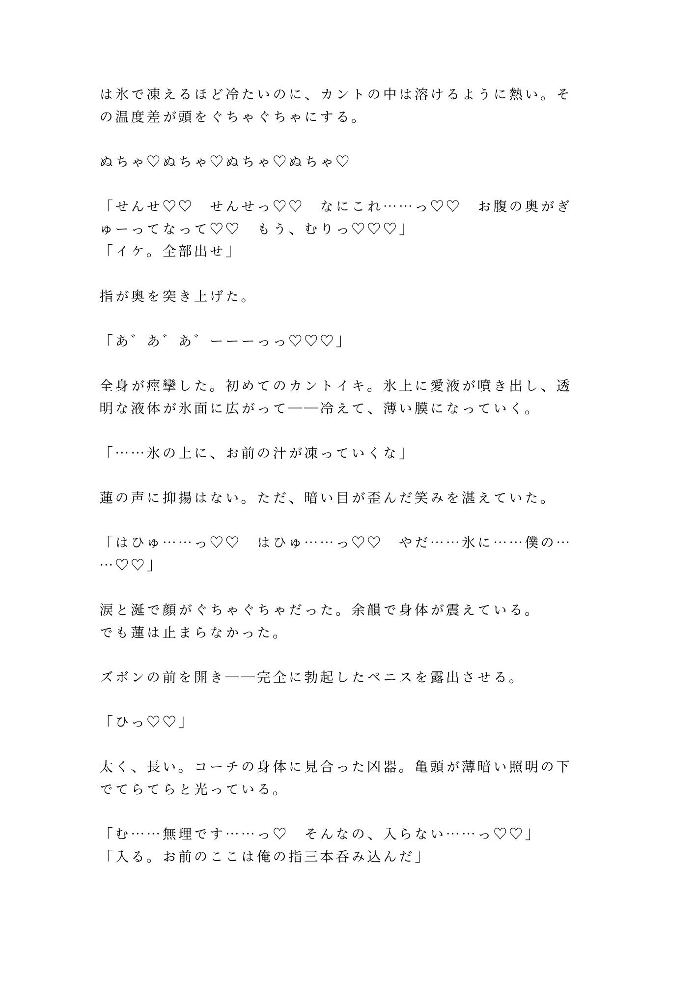 「氷の上では声が響くんだよ？」深夜の貸切リンクで元日本代表コーチに氷上で朝まで五回種付けされた話 7枚目