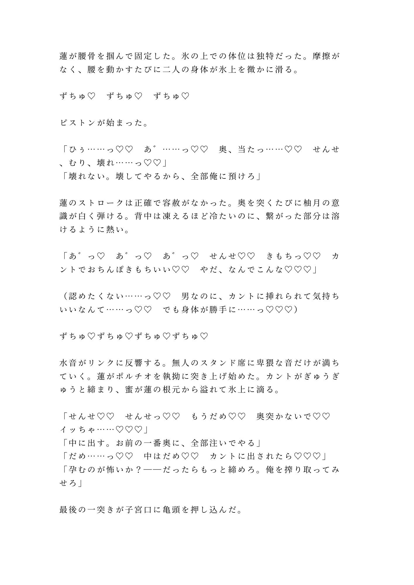 「氷の上では声が響くんだよ？」深夜の貸切リンクで元日本代表コーチに氷上で朝まで五回種付けされた話 9枚目