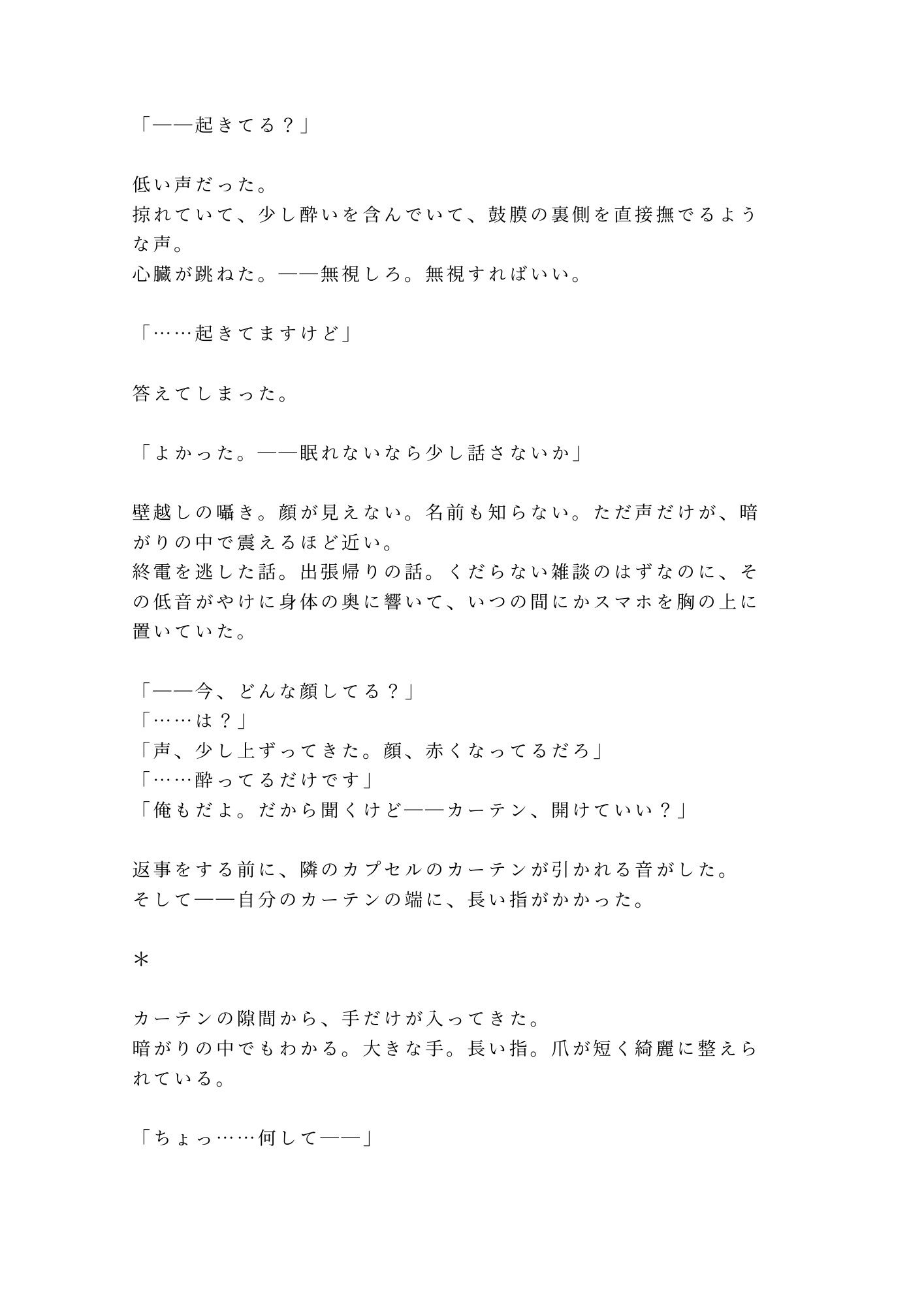 「静かにしないと聞こえるぞ？」終電逃したカプセルホテルで隣の外資コンサルに声を殺しながら朝まで4回種付けされた金曜深夜 画像2