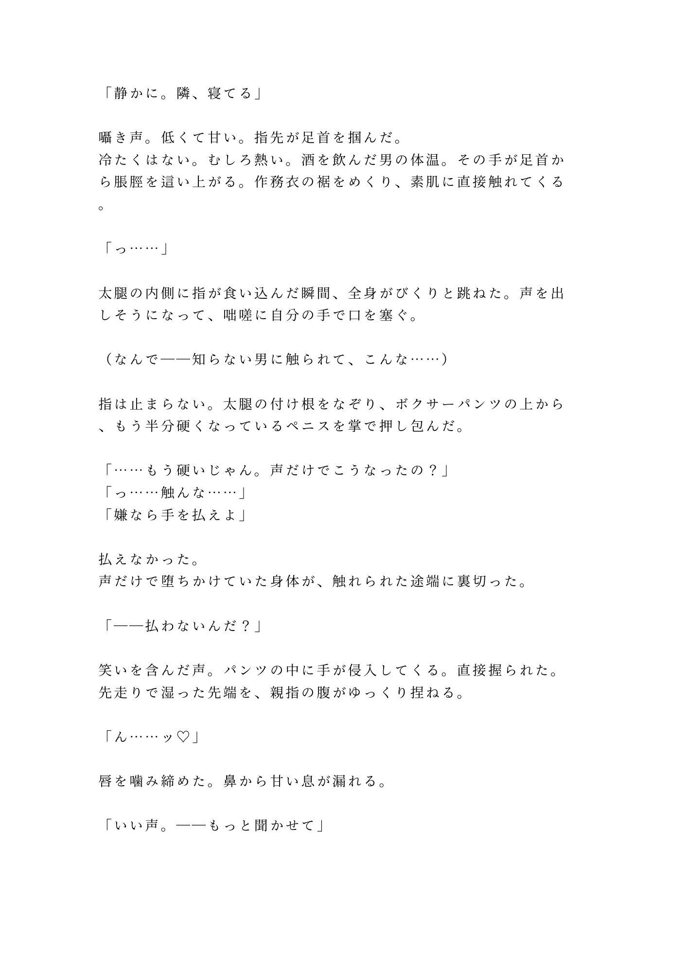 「静かにしないと聞こえるぞ？」終電逃したカプセルホテルで隣の外資コンサルに声を殺しながら朝まで4回種付けされた金曜深夜 画像3
