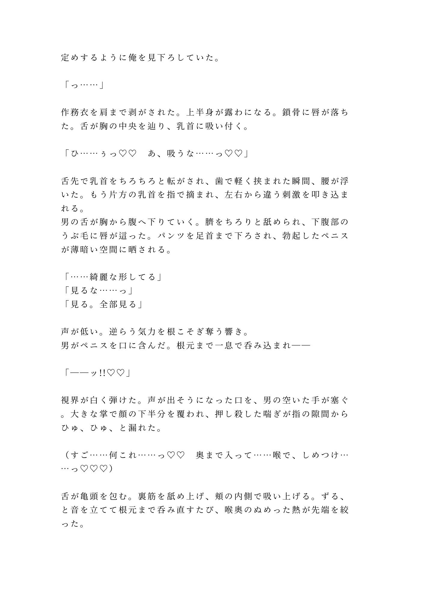 「静かにしないと聞こえるぞ？」終電逃したカプセルホテルで隣の外資コンサルに声を殺しながら朝まで4回種付けされた金曜深夜 画像6