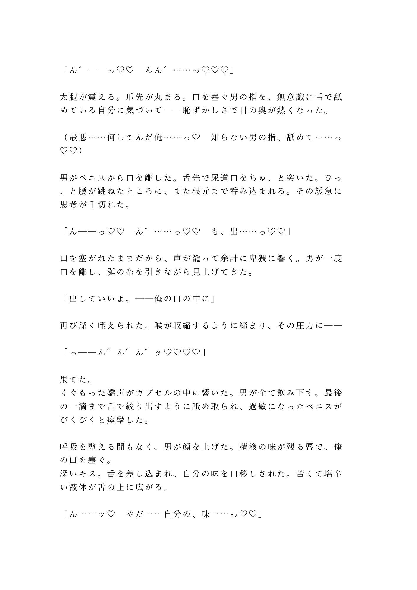 「静かにしないと聞こえるぞ？」終電逃したカプセルホテルで隣の外資コンサルに声を殺しながら朝まで4回種付けされた金曜深夜 画像7