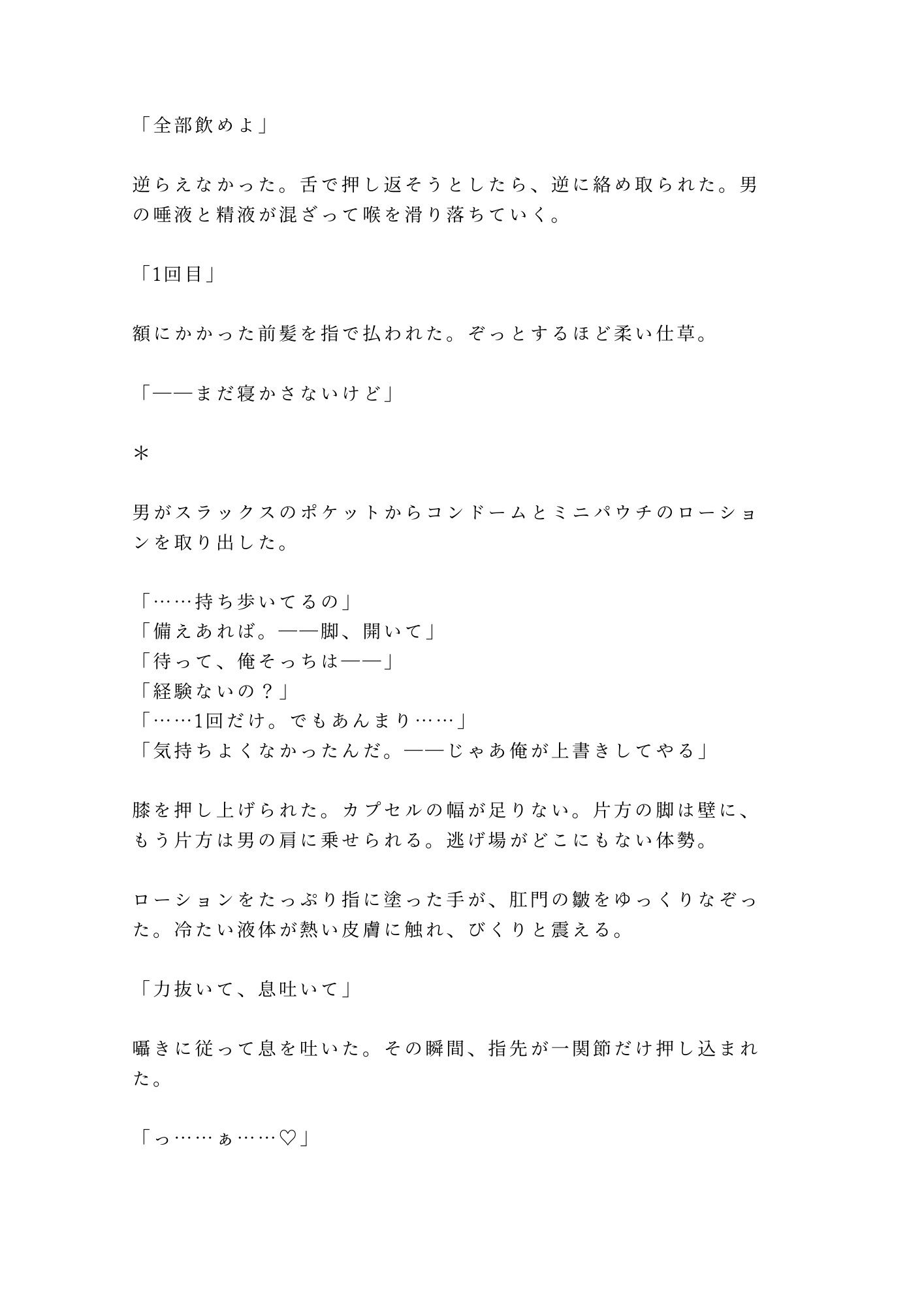 「静かにしないと聞こえるぞ？」終電逃したカプセルホテルで隣の外資コンサルに声を殺しながら朝まで4回種付けされた金曜深夜 画像8