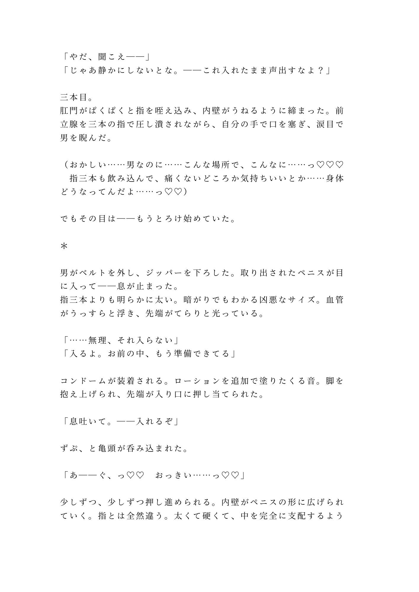 「静かにしないと聞こえるぞ？」終電逃したカプセルホテルで隣の外資コンサルに声を殺しながら朝まで4回種付けされた金曜深夜 画像10