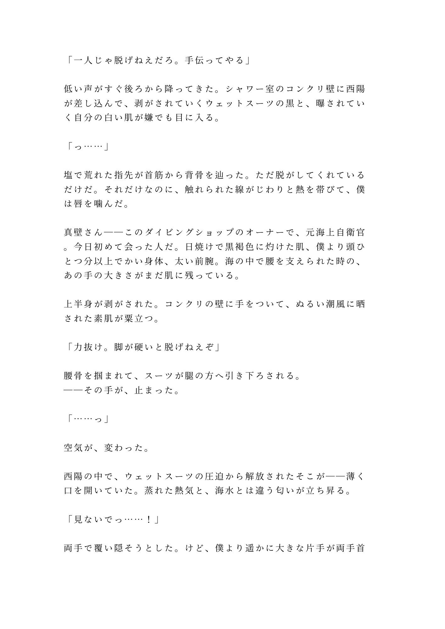 「水の中では息止めてただろ？」離島ダイビングショップで元海自インストラクターに朝まで5回種付けされた話 画像2